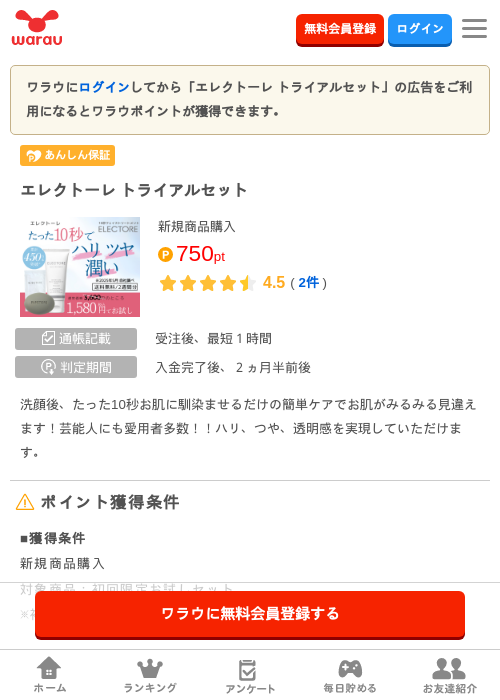 トライの過去最高画像（ワラウ・2026年3月30日）