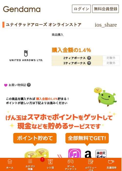 ユナイテッドアローズ オンラインストアの過去最高画像（げん玉・2026年5月17日）