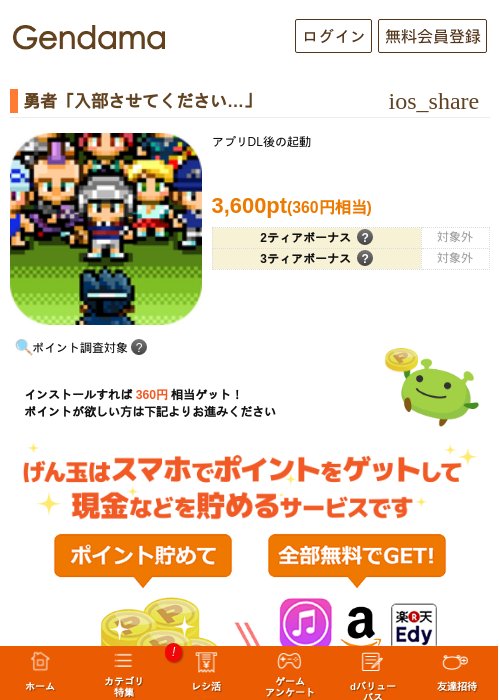 勇者「入部させてください…」の過去最高画像（げん玉・2026年5月20日）