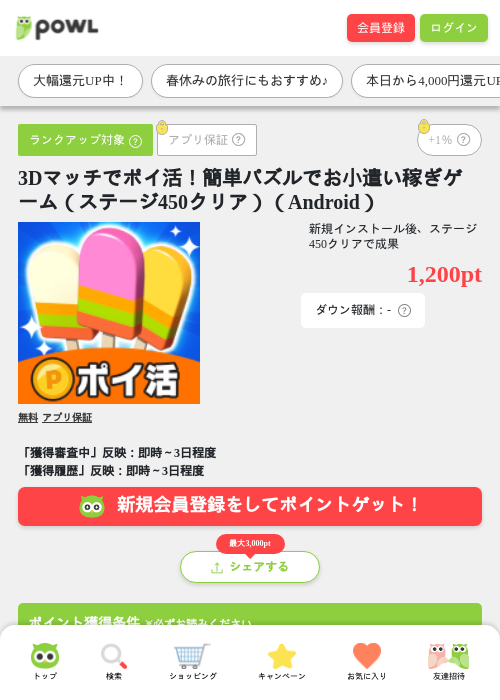 3Dマッチでポイ活!簡単パズルでお小遣い稼ぎゲームの過去最高画像（Powl・2026年3月26日）