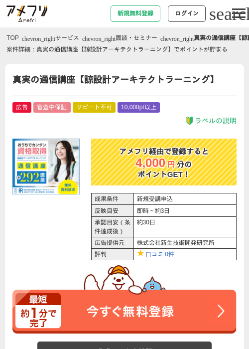 真実の通信講座【諒設計アーキテクトラーニング】の掲載記録画像(アメフリ・2026年4月30日)
