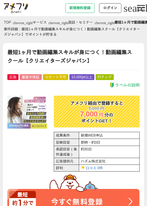 最短1ヶ月で動画編集スキルが身につく！動画編集スクール【クリエイターズジャパン】の過去最高画像（アメフリ・2026年5月1日）