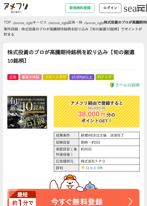 株式投資のプロが高騰期待銘柄を絞り込み【旬の厳選10銘柄】の過去最高画像（アメフリ・2026年5月3日）