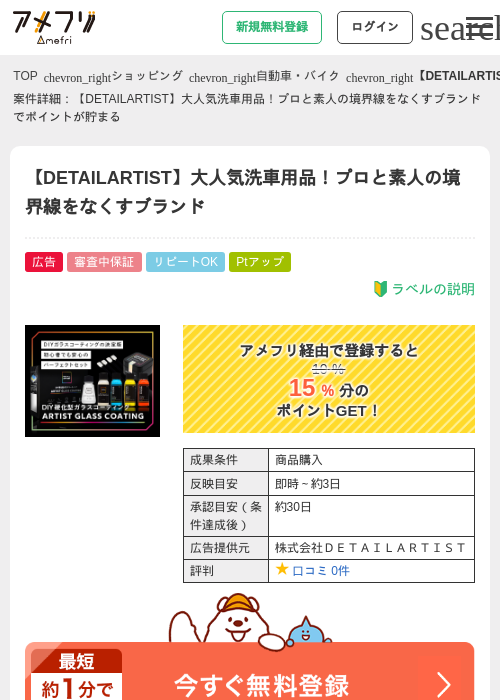 Deの過去最高画像（アメフリ・2026年5月1日）