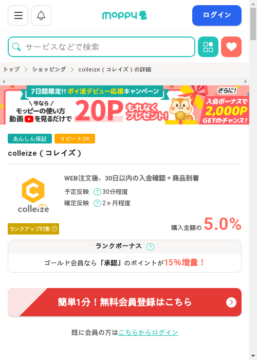 モッピー過去最高画像