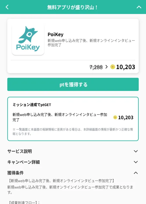 PoiKeyの掲載記録画像(げん玉(GF Rewards)・2026年6月19日)