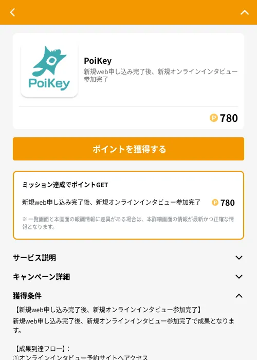 PoiKeyの掲載記録画像（GMOポイ活（GF Rewards）・2026年6月21日）