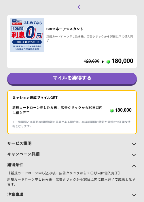 SBIマネーアシスタントの過去最高画像（トリマ （ミッションB）・2026年5月4日）