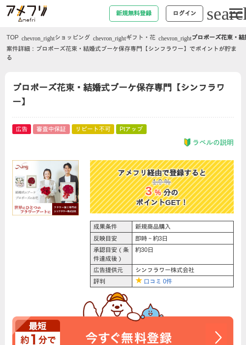 プロポーズ花束・結婚式ブーケ保存専門【シンフラワー】の過去最高画像（アメフリ・2026年4月30日）