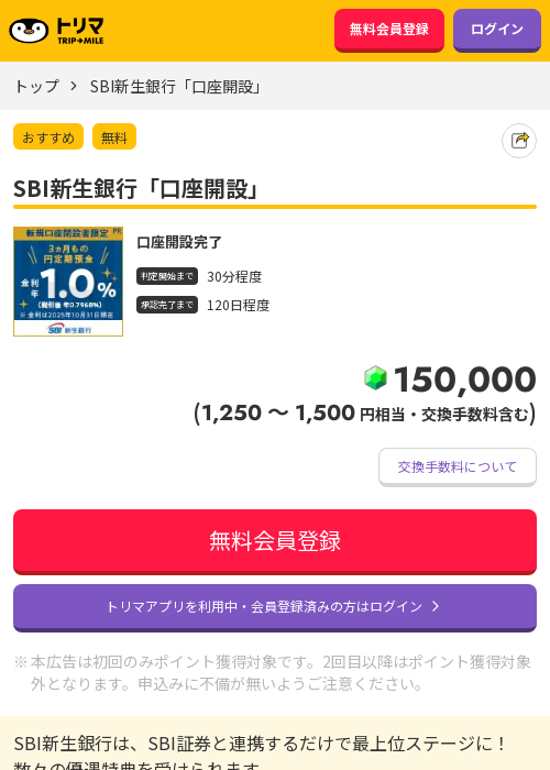 新生銀行 開設の過去最高画像（トリマ・2026年3月23日）