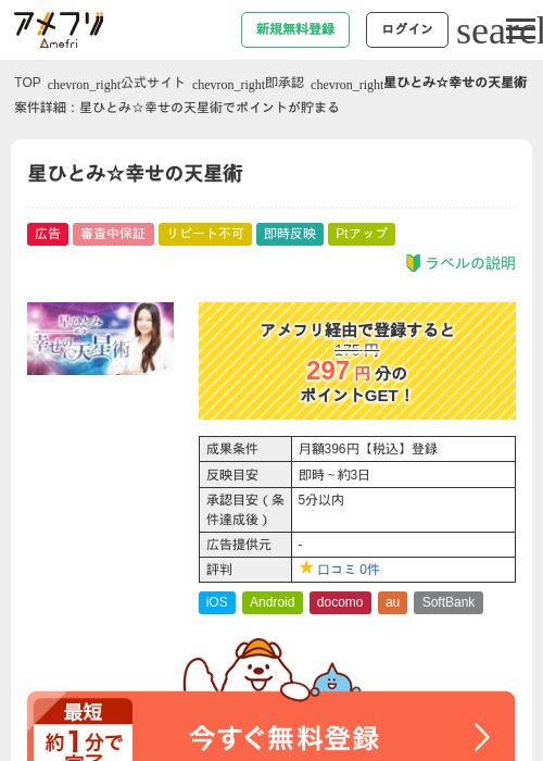 星ひとみ☆幸せの天星術の掲載記録画像（アメフリ・2026年4月24日）