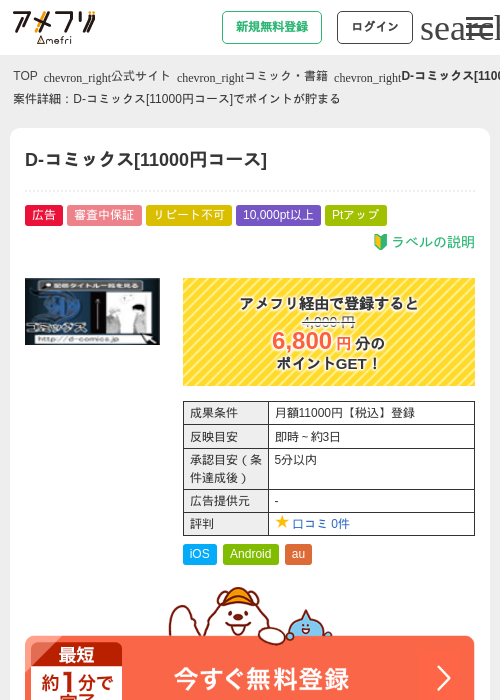 D-コミックス[11000円コース]の過去最高画像（アメフリ・2026年5月1日）