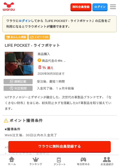 LIFE POCKET - ライフポケットの過去最高画像（ワラウ・2026年5月19日）