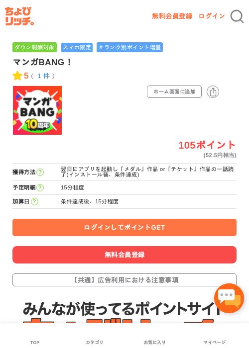 bangの過去最高画像（ちょびリッチ・2026年5月3日）