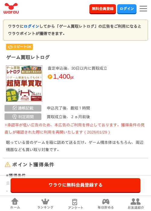買取の過去最高画像（ワラウ・2026年4月4日）
