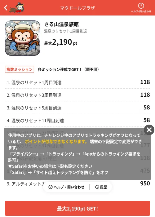 さる山温泉旅館の掲載記録画像（MIKOSHI（AppDriver）・2026年10月3日）