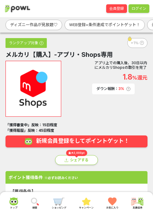 メルカリの過去最高画像（Powl・2026年3月23日）