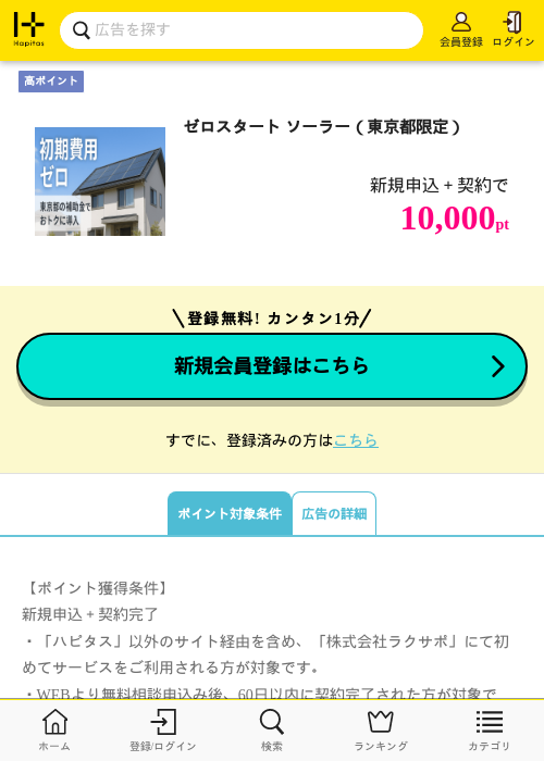 スターの過去最高画像（ハピタス・2026年5月12日）