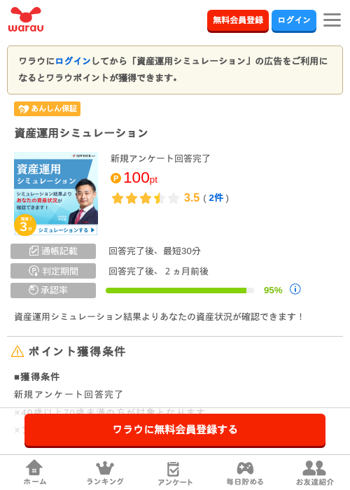 資産運用シミュレーションの過去最高画像（ワラウ・2026年4月5日）