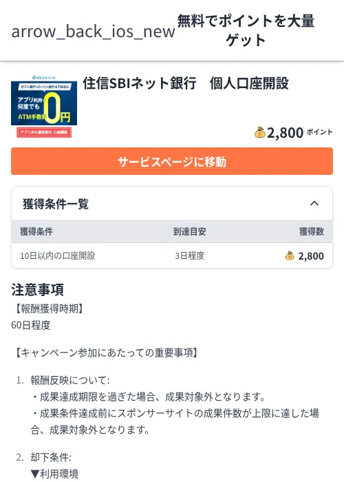 住信SBIネット銀行　個人口座開設の過去最高画像（ちょびリッチ（Zucks）・2026年6月5日）