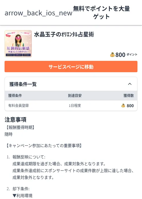 水晶玉子のｵﾘｴﾝﾀﾙ占星術の過去最高画像（ちょびリッチ（Zucks）・2026年6月5日）