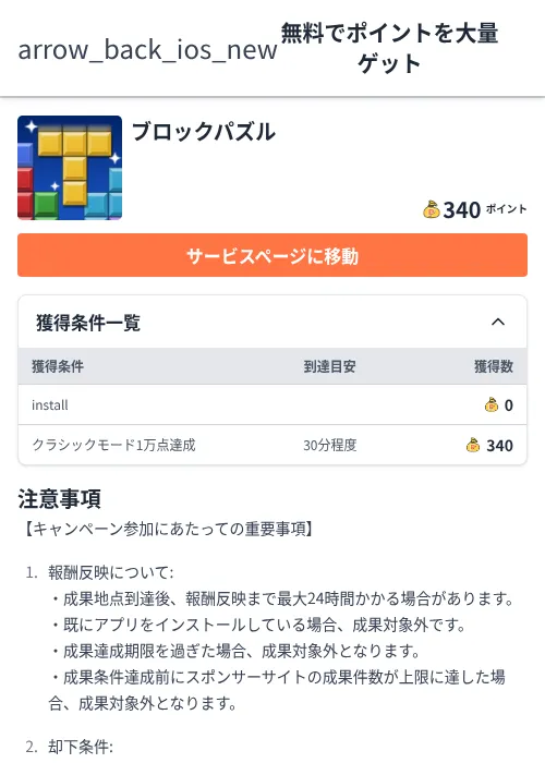 ブロックパズルの過去最高画像（ちょびリッチ（Zucks）・2026年6月5日）