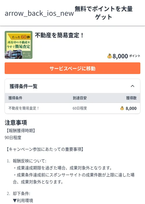 不動産を簡易査定！の過去最高画像（ちょびリッチ（Zucks）・2026年6月5日）
