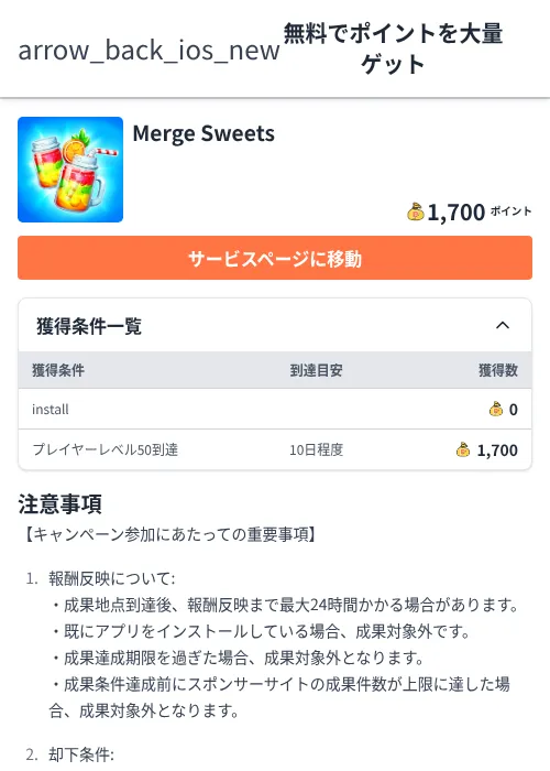 Merge Sweetsの過去最高画像（ちょびリッチ（Zucks）・2026年6月5日）