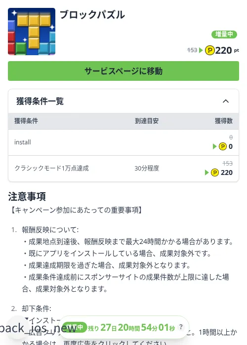 ブロックパズルの掲載記録画像（ハピタス（Zucks）・2026年10月3日）
