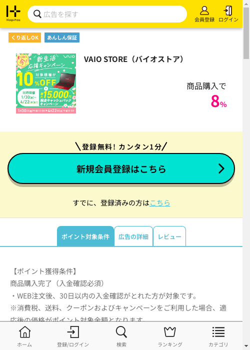 iosの過去最高画像（ハピタス・2026年3月8日）
