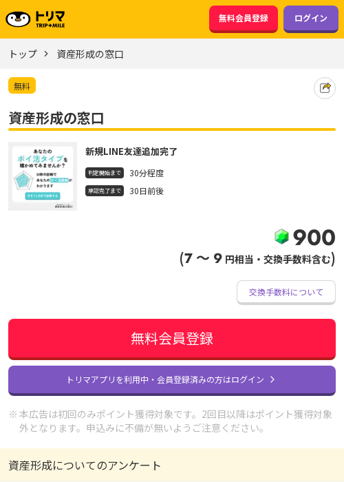 資産形成の過去最高画像（トリマ・2026年3月23日）