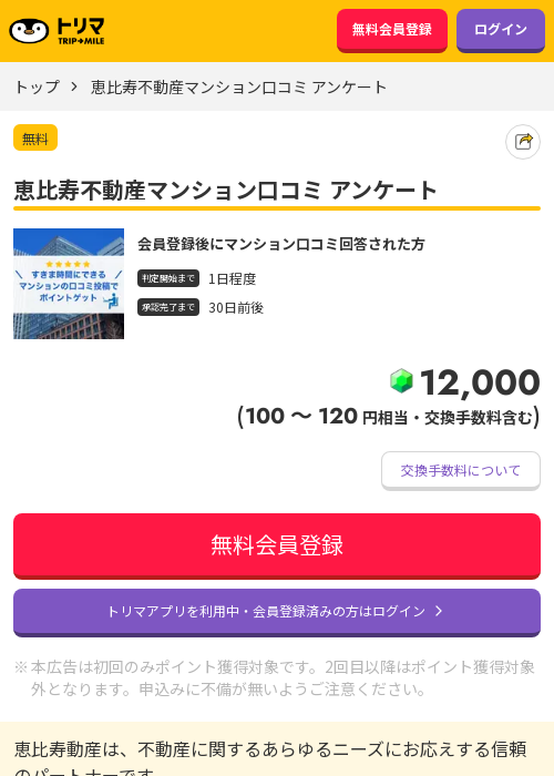不動産の過去最高画像（トリマ・2026年3月23日）