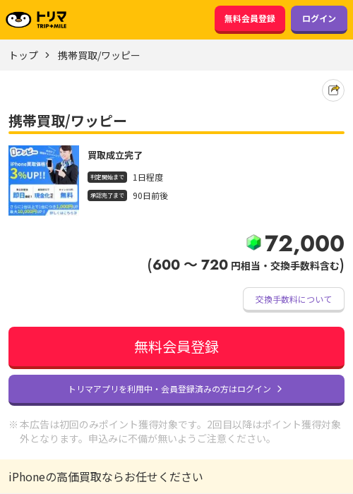 買取の過去最高画像（トリマ・2026年3月17日）