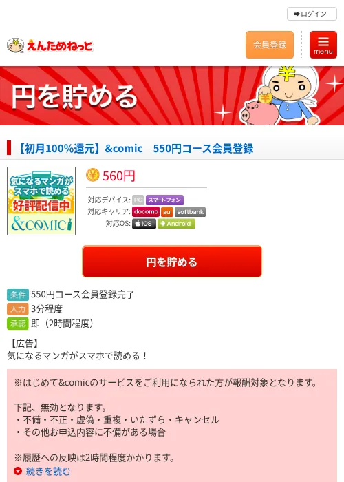 【初月100％還元】&amp;comic　550円コース会員登録の過去最高画像（えんためねっと・2026年6月10日）