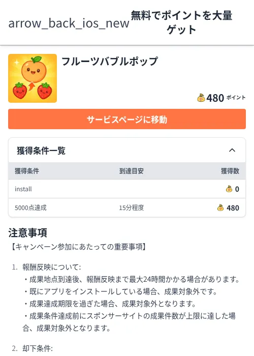 フルーツバブルポップの過去最高画像（ちょびリッチ（Zucks）・2026年6月5日）