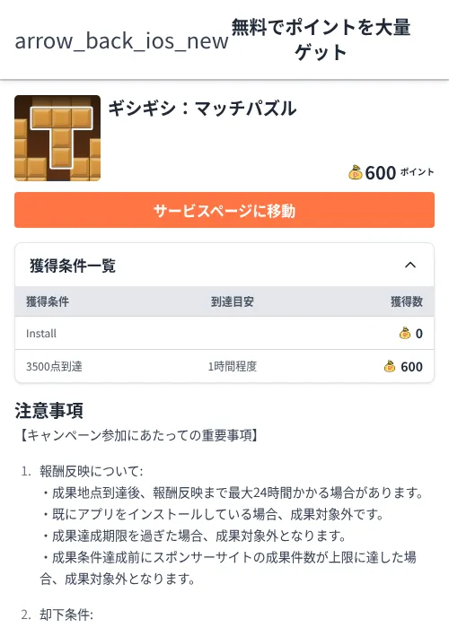 ギシギシ：マッチパズルの過去最高画像（ちょびリッチ（Zucks）・2026年6月5日）