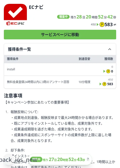 ECナビの掲載記録画像（ハピタス（Zucks）・2026年10月3日）