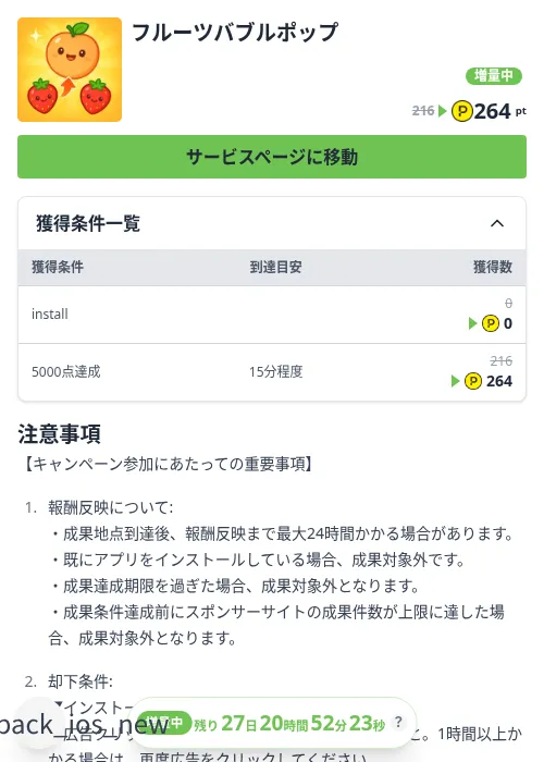 フルーツバブルポップの掲載記録画像（ハピタス（Zucks）・2026年10月3日）