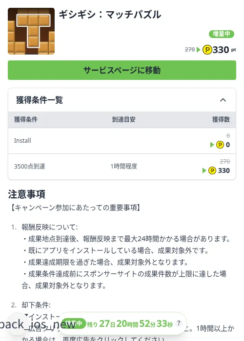 ギシギシ：マッチパズルの掲載記録画像（ハピタス（Zucks）・2026年10月3日）