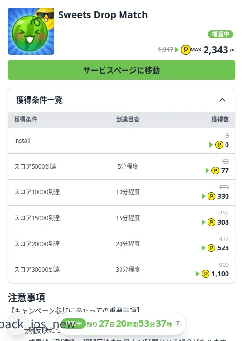 Sweets Drop Matchの掲載記録画像（ハピタス（Zucks）・2026年10月3日）