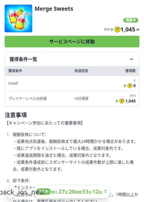 Merge Sweetsの掲載記録画像（ハピタス（Zucks）・2026年10月3日）