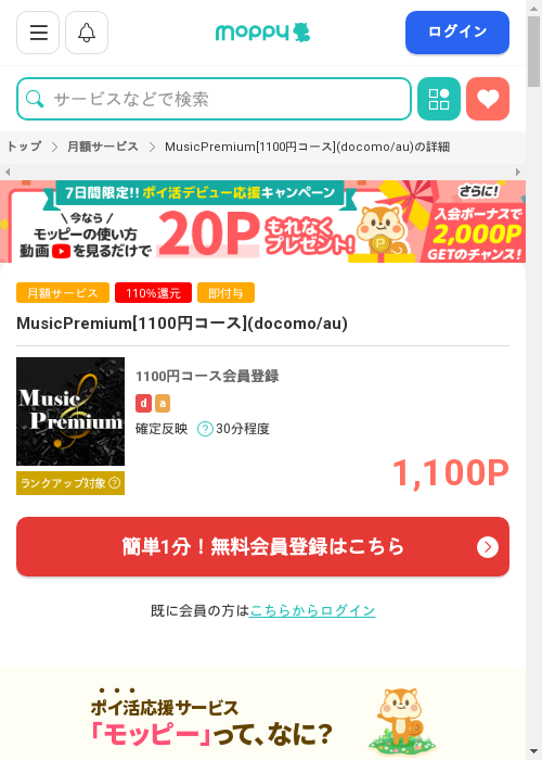 モッピー過去最高画像