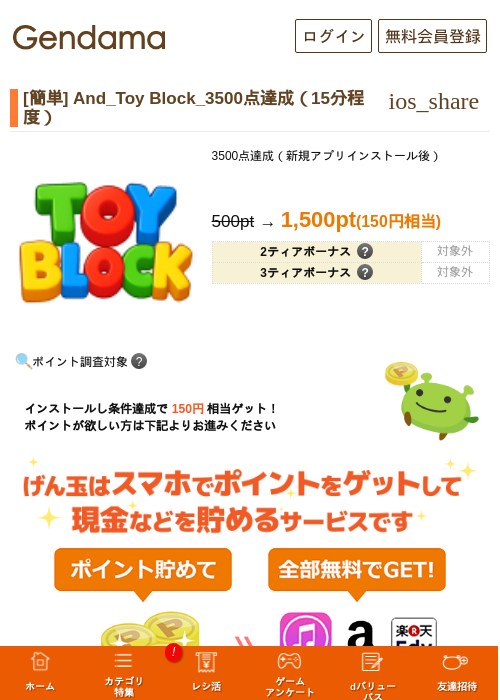 [簡単] And_Toy Block_3500点達成（15分程度）の過去最高画像（げん玉・2026年5月18日）