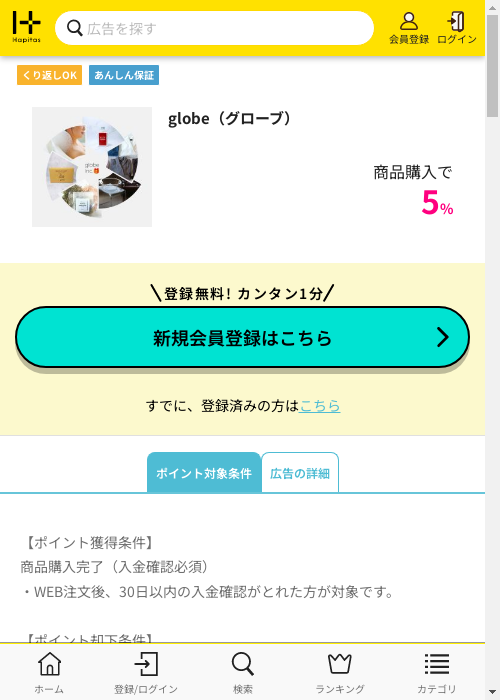 ハピタス過去最高画像