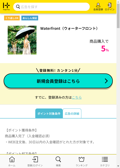 ハピタス過去最高画像