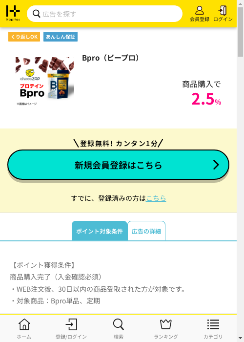 ハピタス過去最高画像