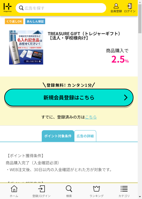 ハピタス過去最高画像