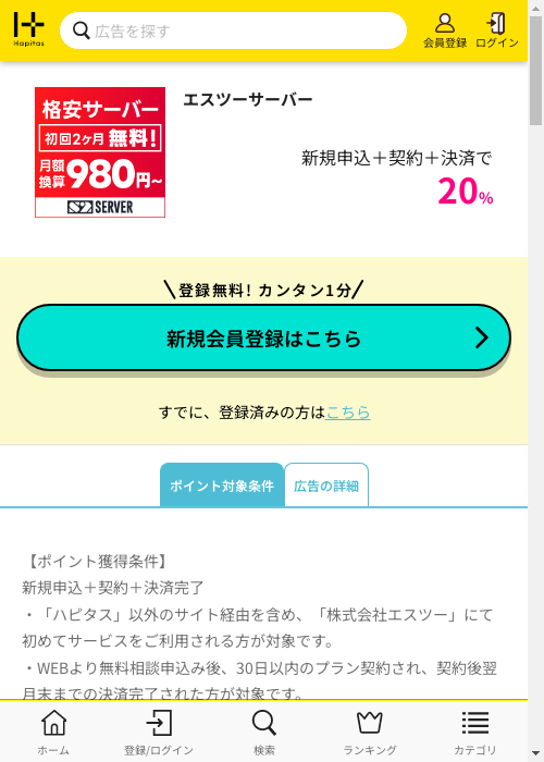 ハピタス過去最高画像