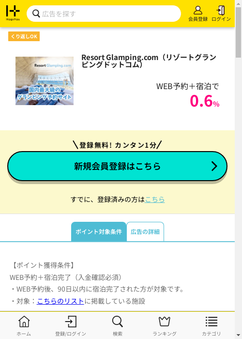 ハピタス過去最高画像