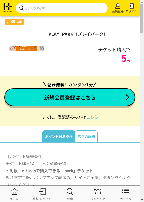 ハピタス過去最高画像